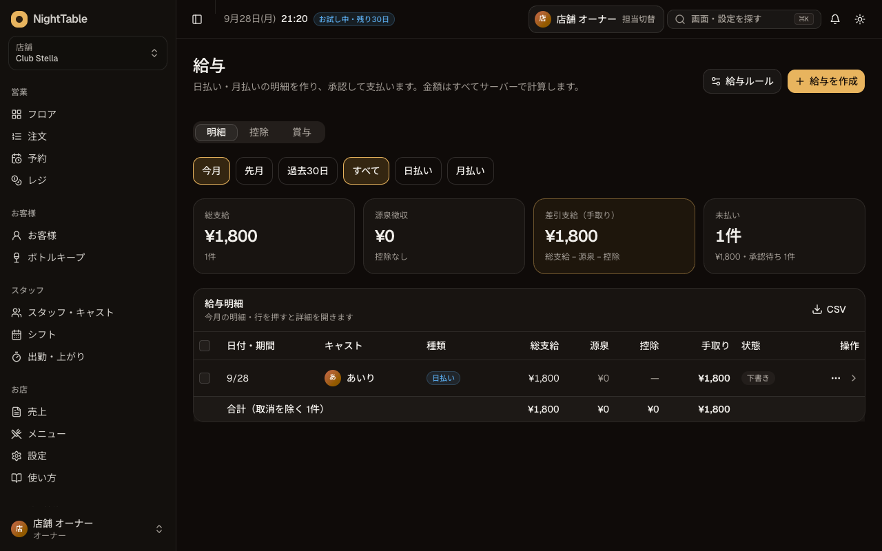 給与を計算して明細を出すの画面