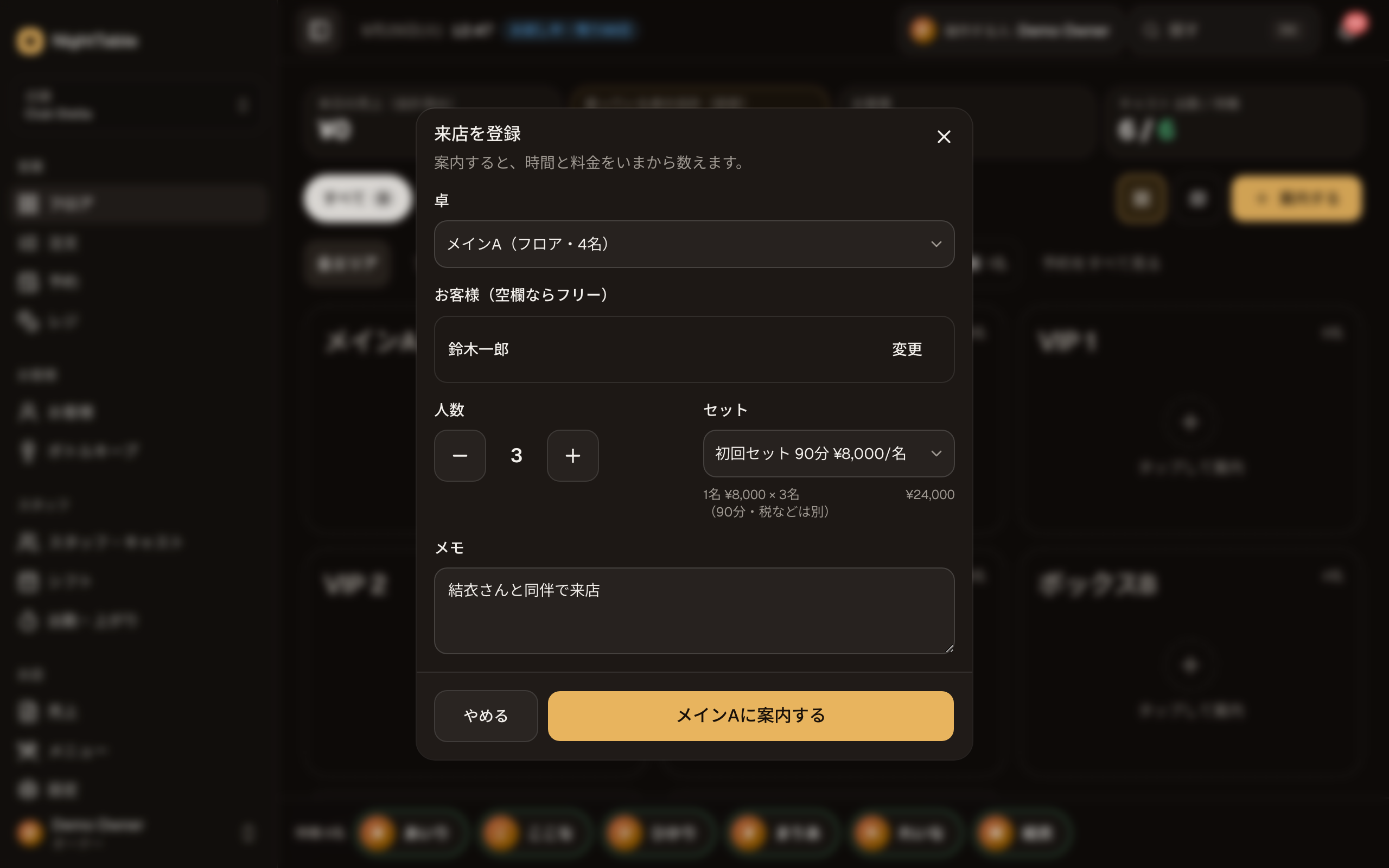 来店を登録する受付フォーム。卓・お客様・人数・セットを選んで案内する