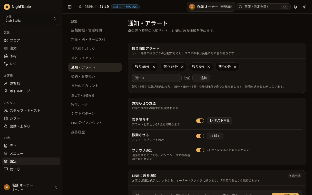 残り時間アラートを設定するの画面