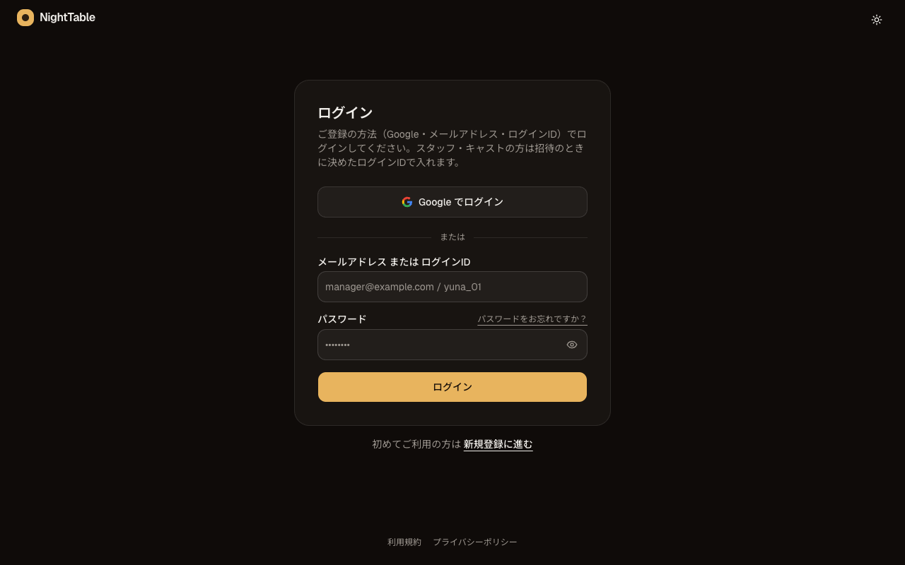 ログインする・パスワードを再設定するの画面