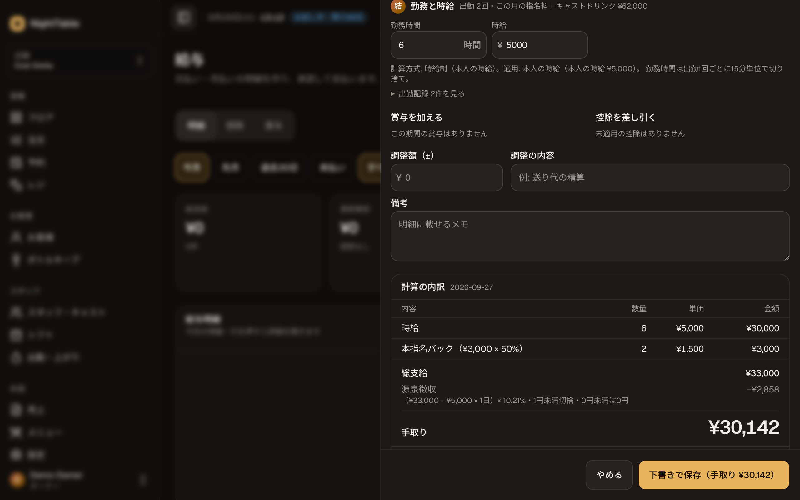 給与を作成の画面。勤務時間と適用された時給、支給の内訳が自動で出る
