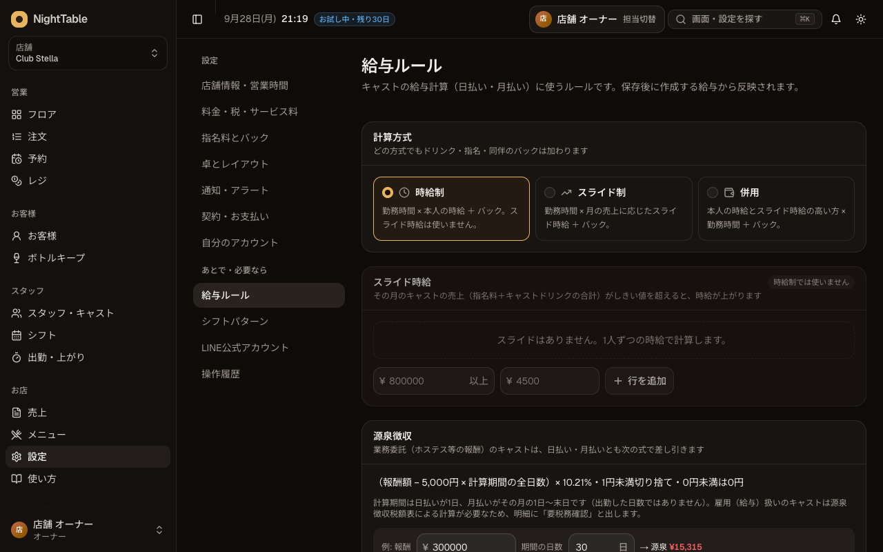 給与の計算ルールを決めるの画面