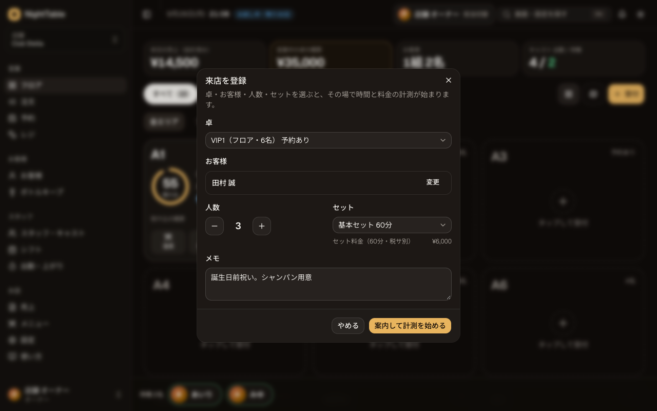 お客様を卓に案内するの画面