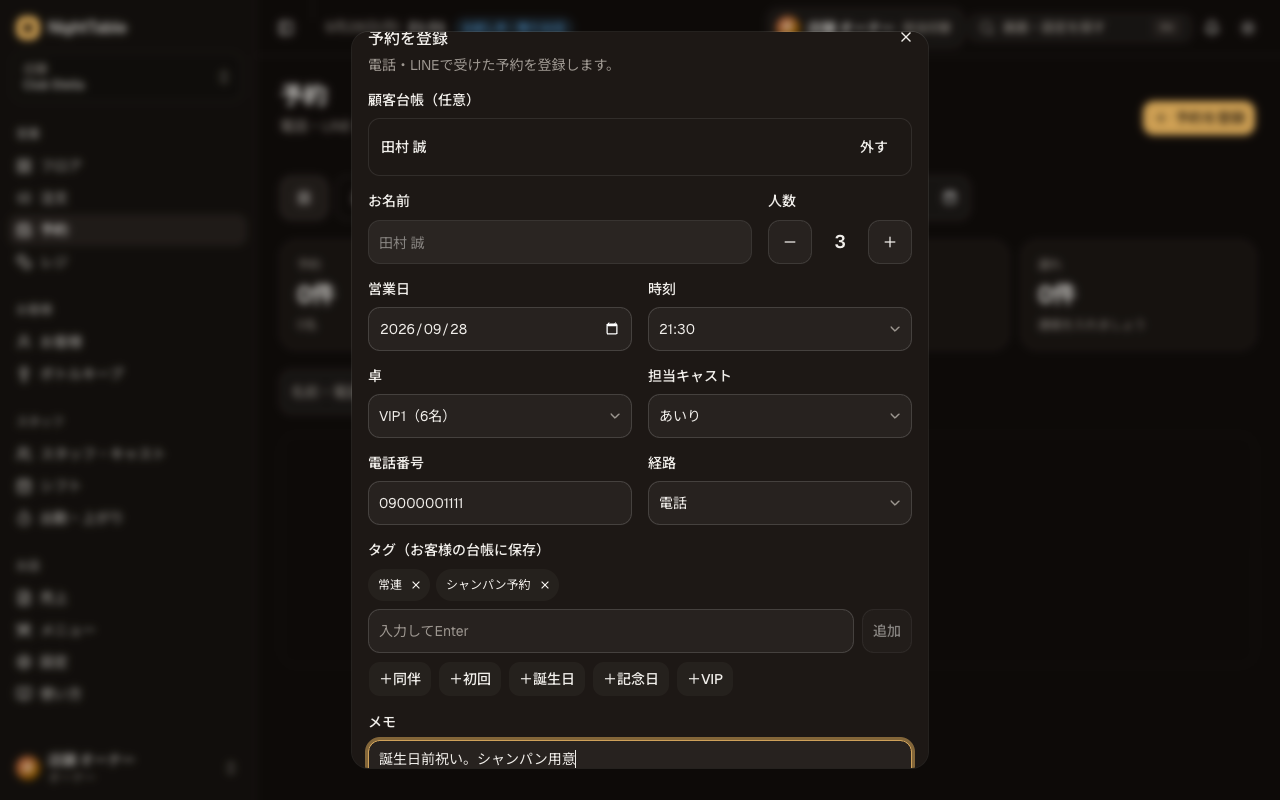 予約を登録・変更・取り消すの画面