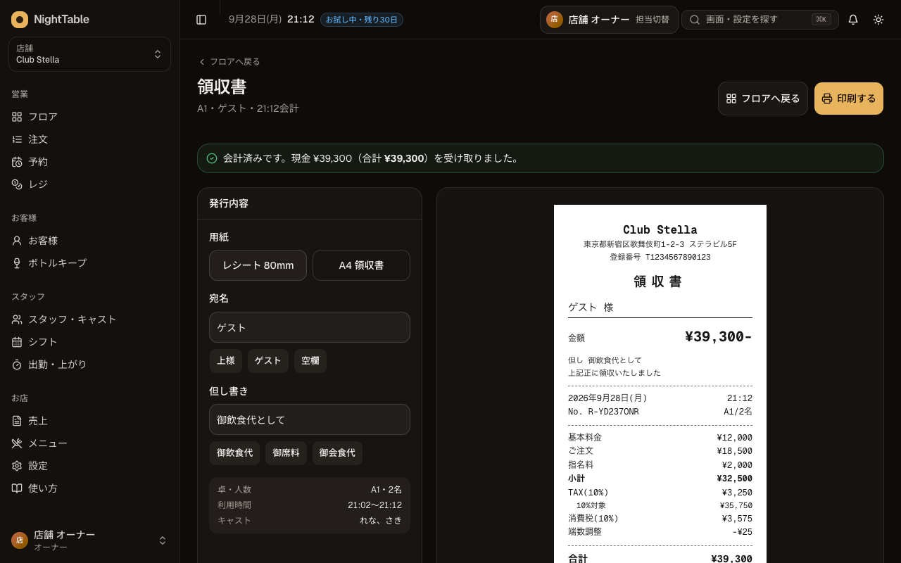 領収書を出すの画面