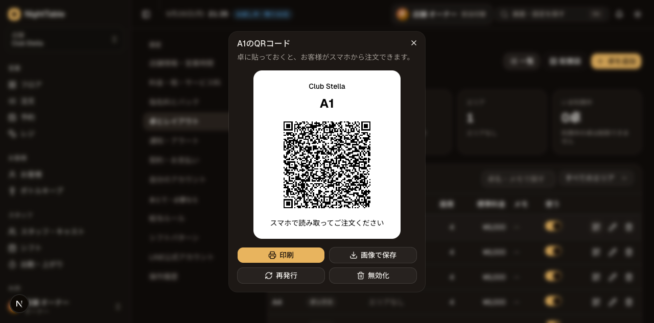 卓のQRコードを発行して印刷するの画面