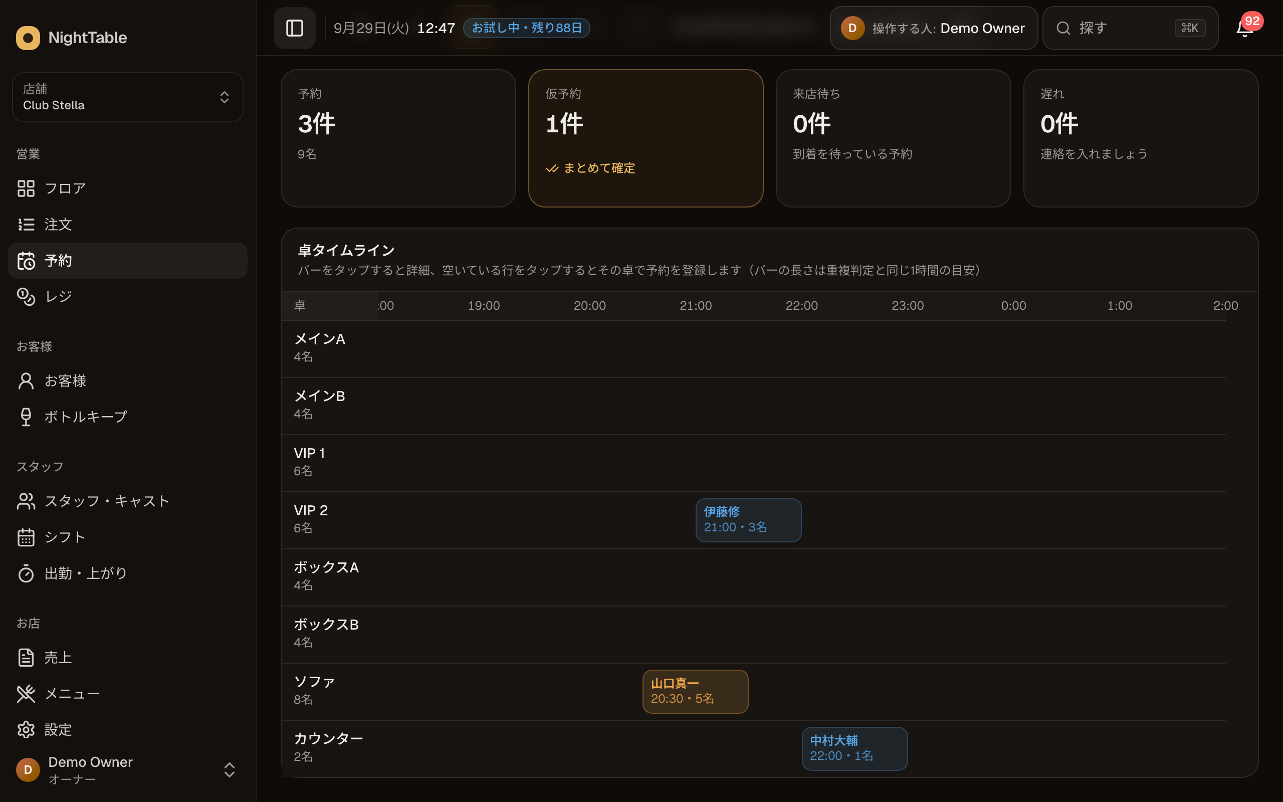 予約の「卓」表示。卓ごとの予約が時間の流れに沿って横に並んでいる