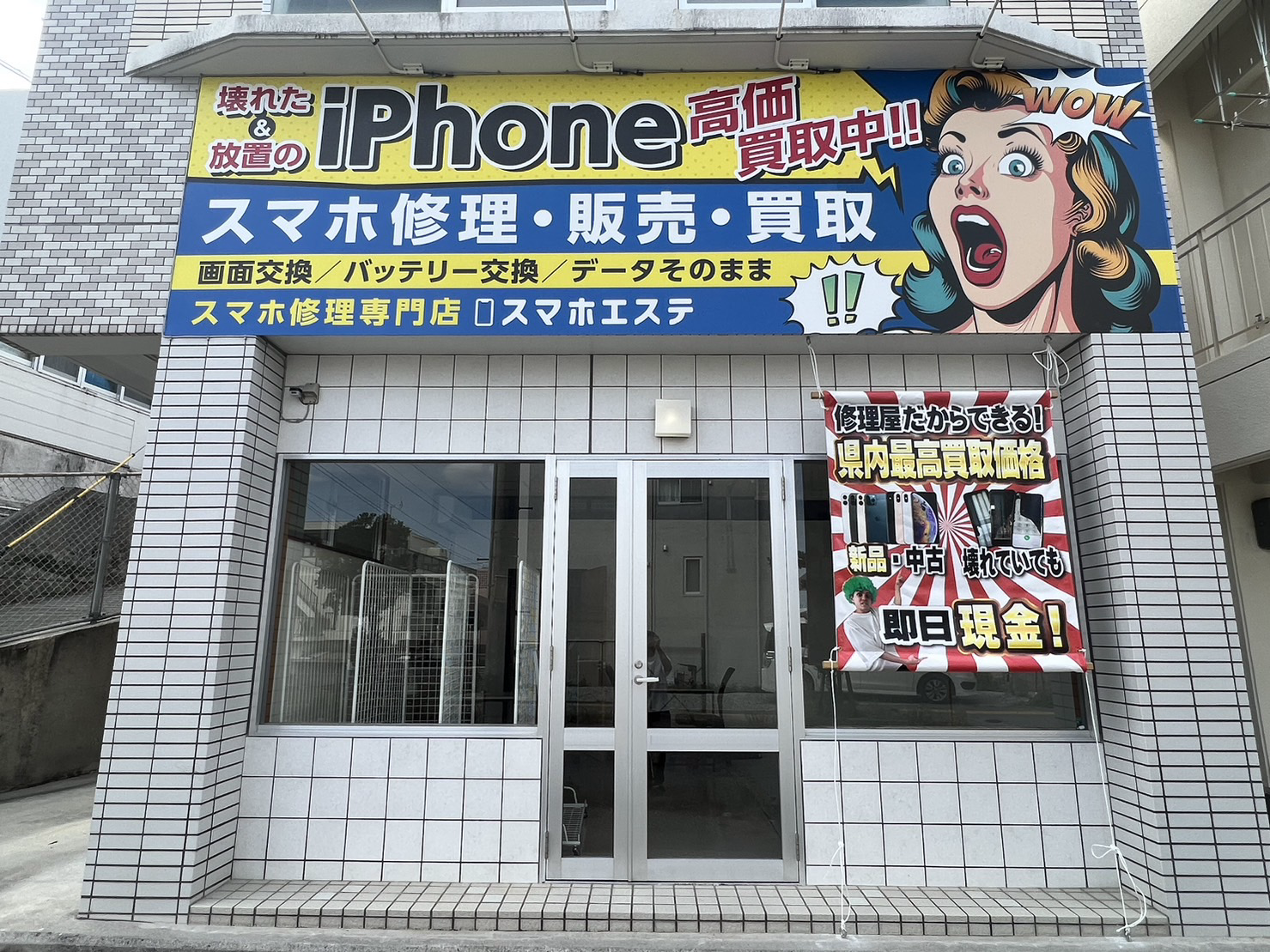 スマホエステ 浦添店