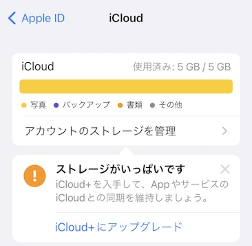 iCloudってどう使うの❓