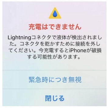 この表示が出たら注意⚠️