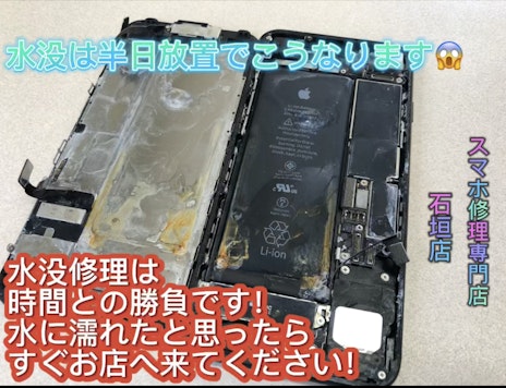 水没したスマホを放っておくと危険❓❓