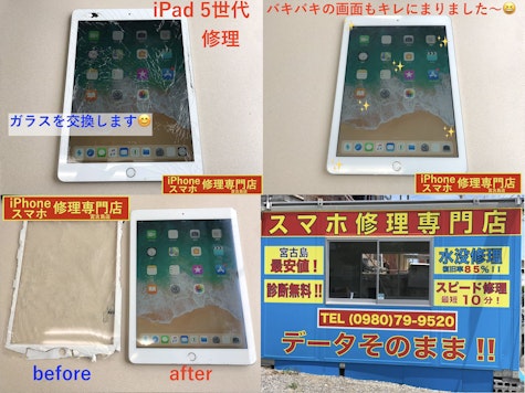 iPadの修理も可能！