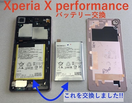 Xperiaバッテリー交換を行いました🛠