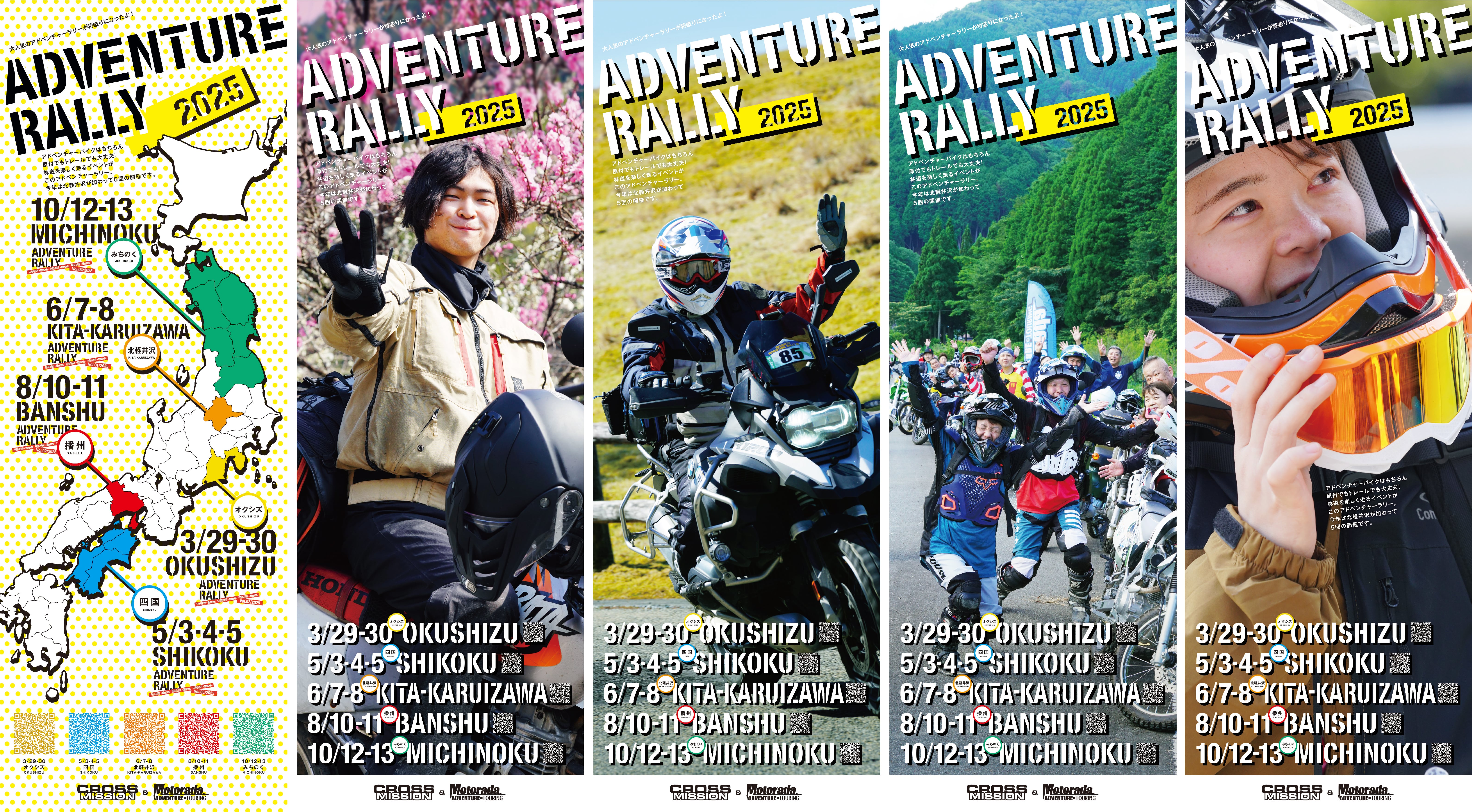 CROSS MISSION!!! » アドベンチャーラリー | 走破・冒険・技術