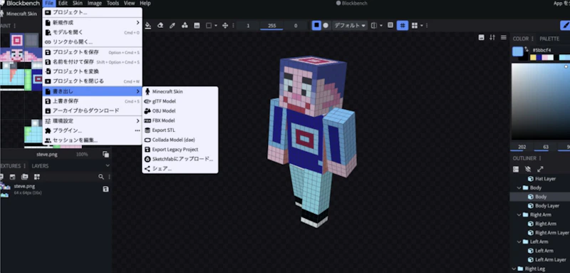 Blockbench で作った自分だけのスキン