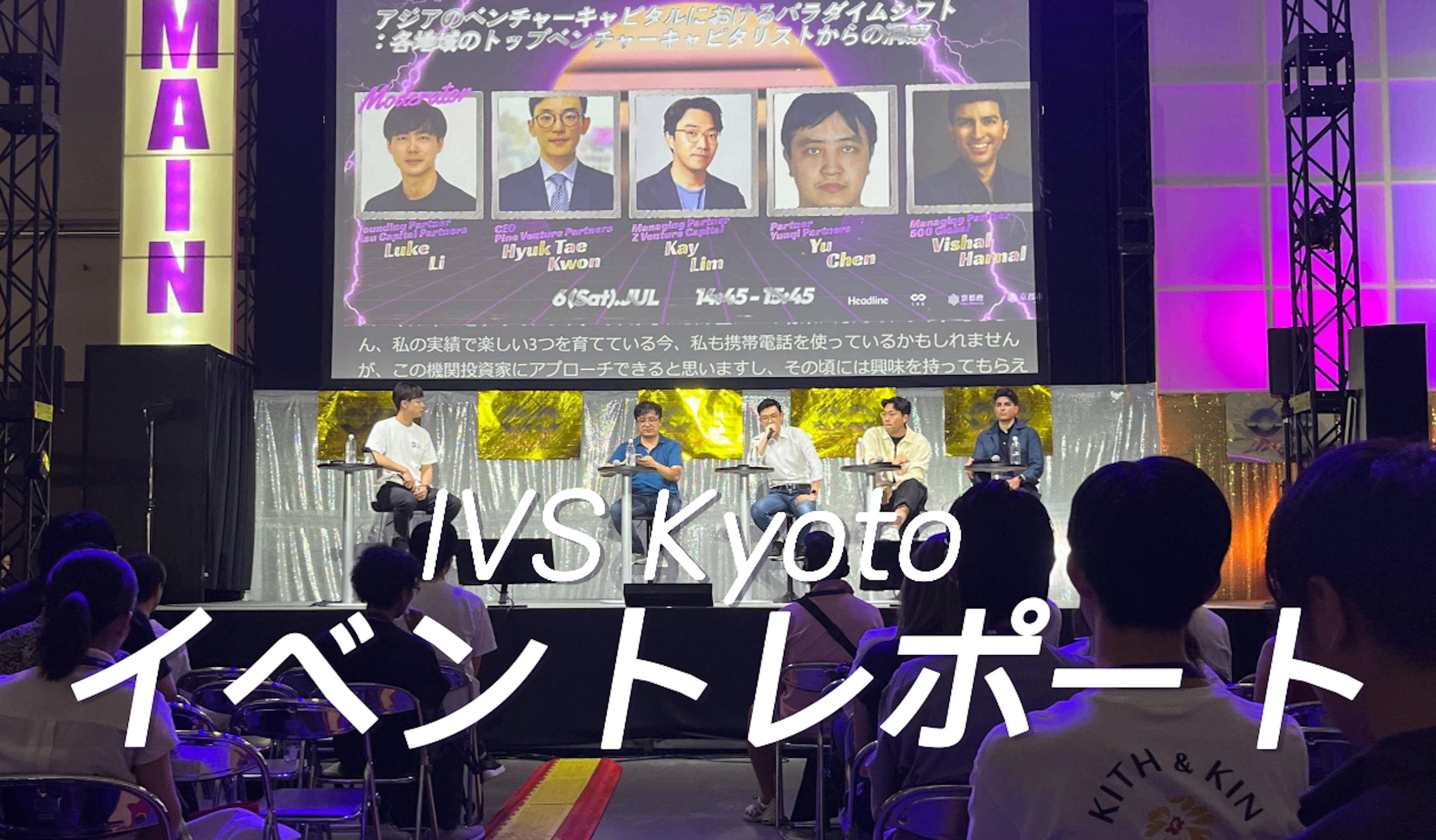 IVS Kyoto イベントレポート