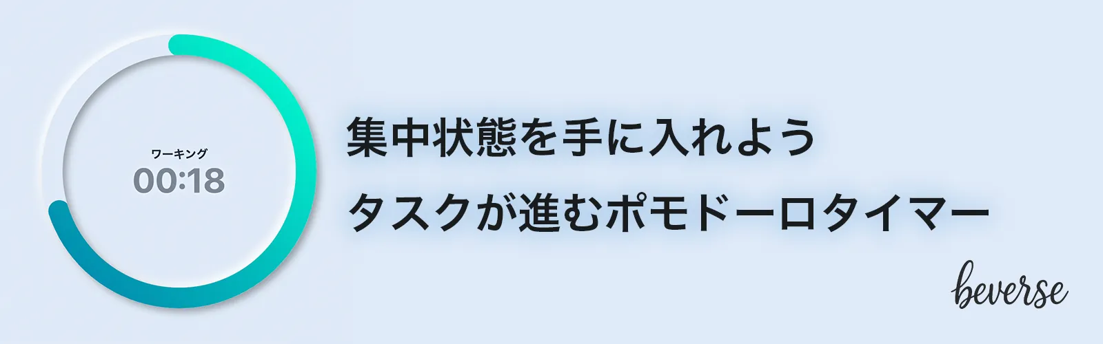 ポモドーロタイマーのイメージ画像