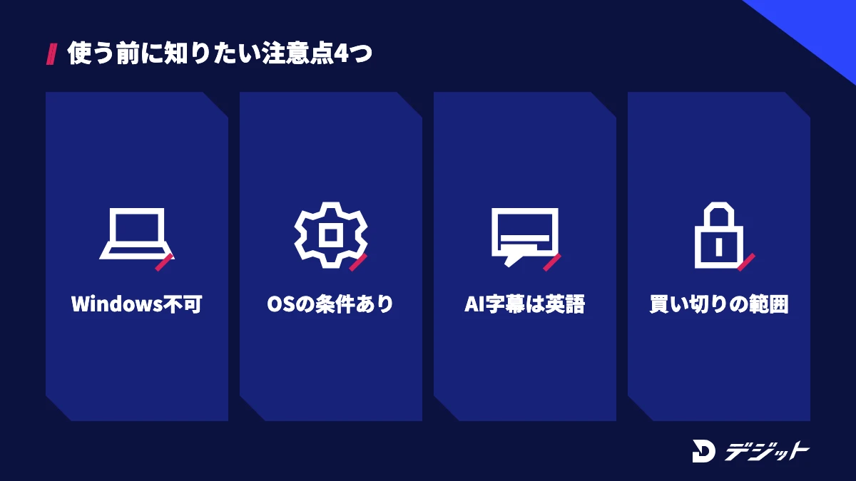 Final Cut Proの注意点はWindowsで使えない、macOS 26.6以降が必要、自動字幕は米国英語のみ、買い切り版で使えないコンテンツがあるの4つ