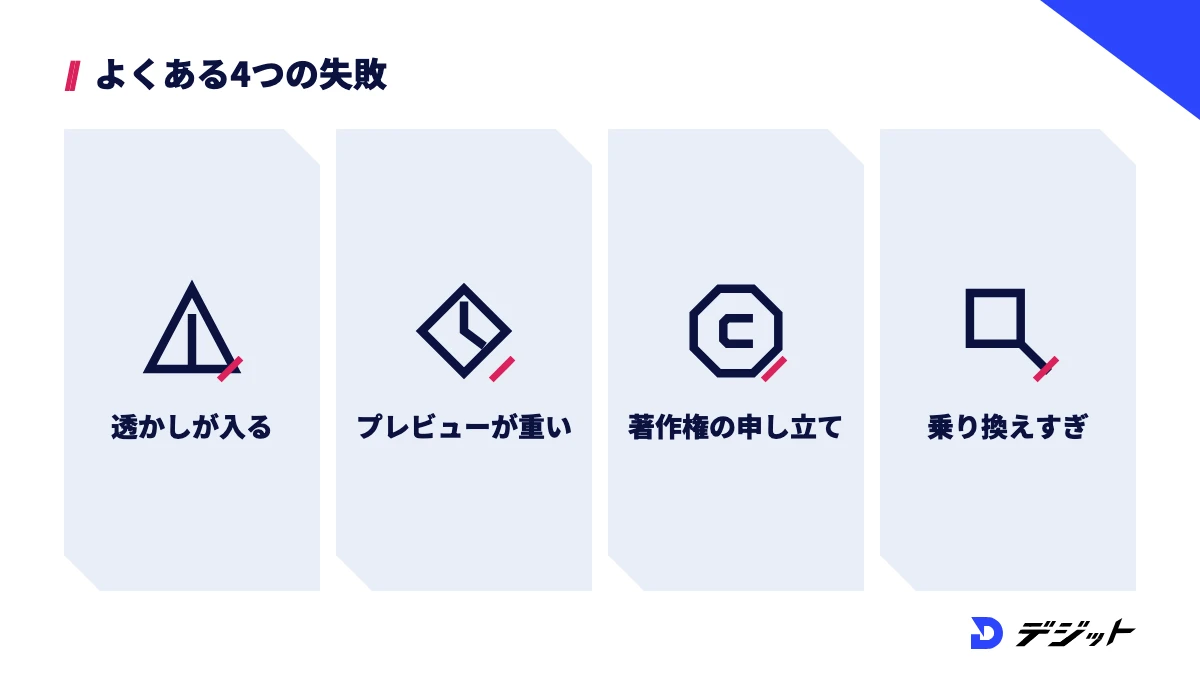 無料の動画編集ソフトでよくある失敗。透かしが入る、プレビューがカクつく、著作権の申し立てを受ける、ソフトを何度も乗り換える