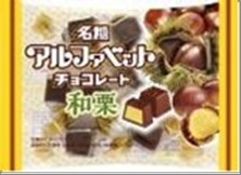 アルファベットチョコレート和栗 40g