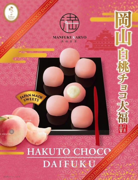 The Secret Behind the Delicious Japanese Daifuku and Our