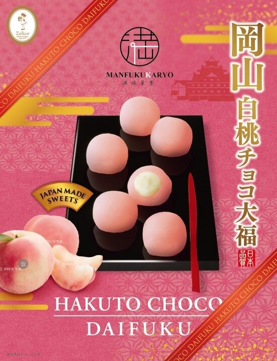 Hakuto Choco Daifuku