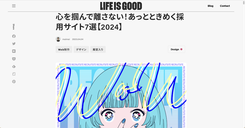 心を掴んで離さない!あっとときめく採用サイト7選【2024】