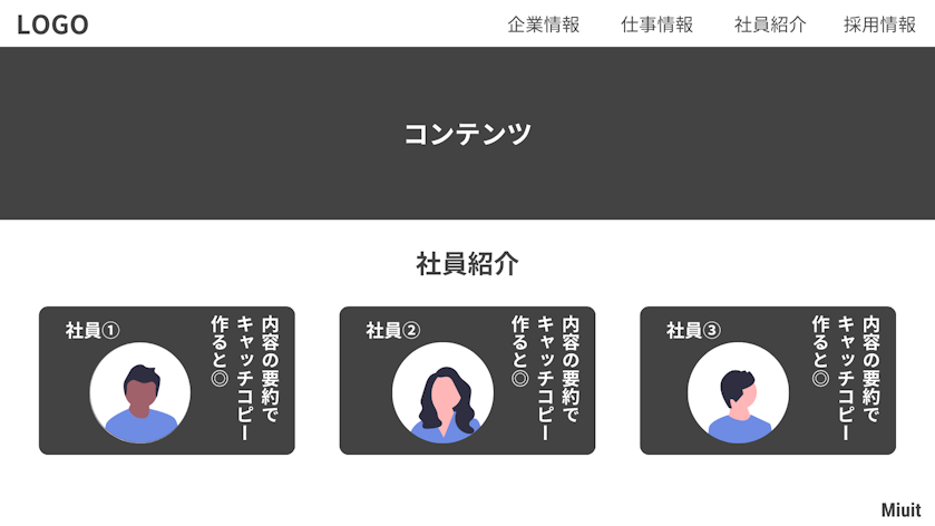 社員紹介