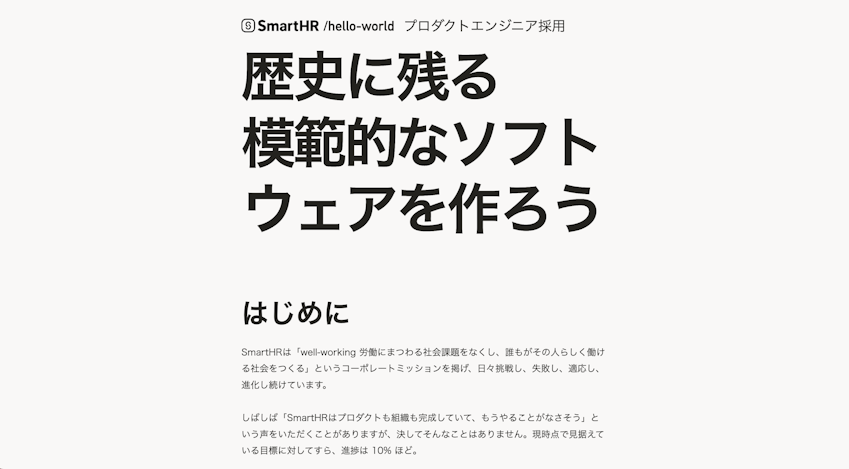 株式会社SmartHR 採用サイトエンジニアページ
