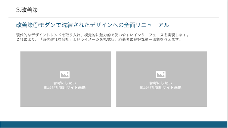 改善案