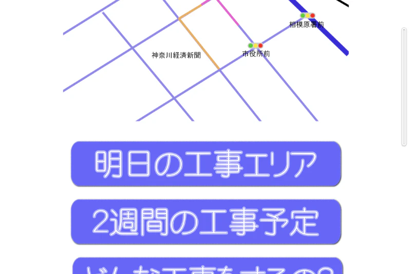 QRコードで「工事予報」お知らせ　進捗周知をスムーズに