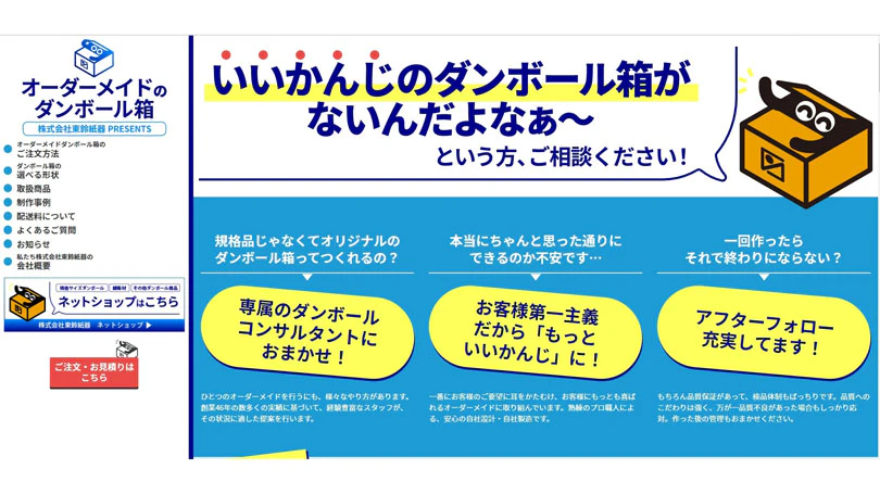 段ボールを個人向けに特注 フリマ普及にらみ需要開拓