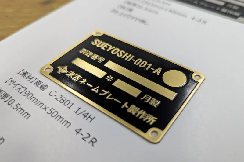 銘板一筋、進化を続ける100年企業　金属銘板からシールまで