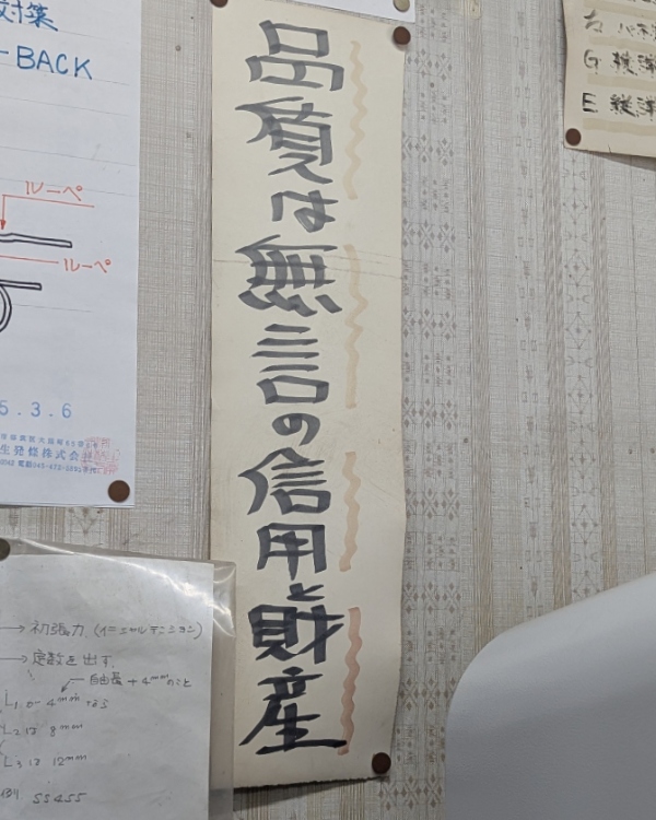 社内では品質維持を促す