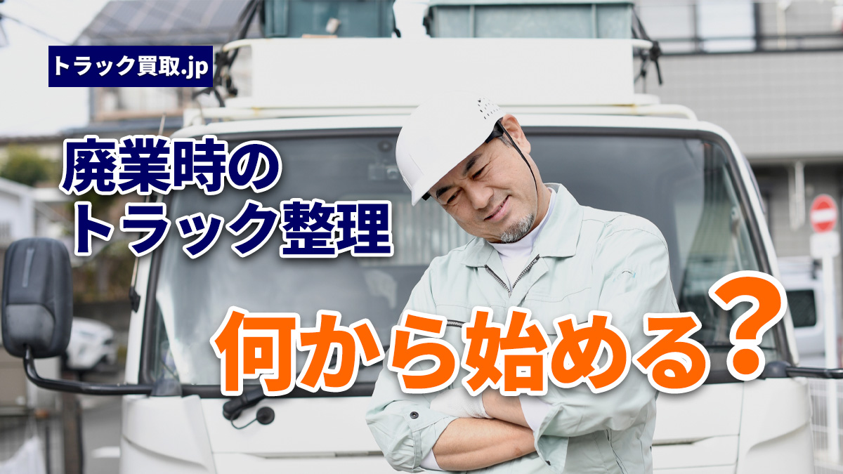 「事業をたたむ、どこから相談すればいい?」よくあるご質問にお答えします