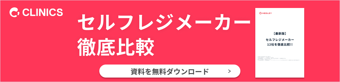 セルフレジメーカー比較資料