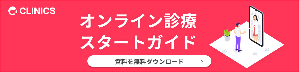2026年最新版】オンライン診療の診療報酬点数とは？改定の変遷とともに解説