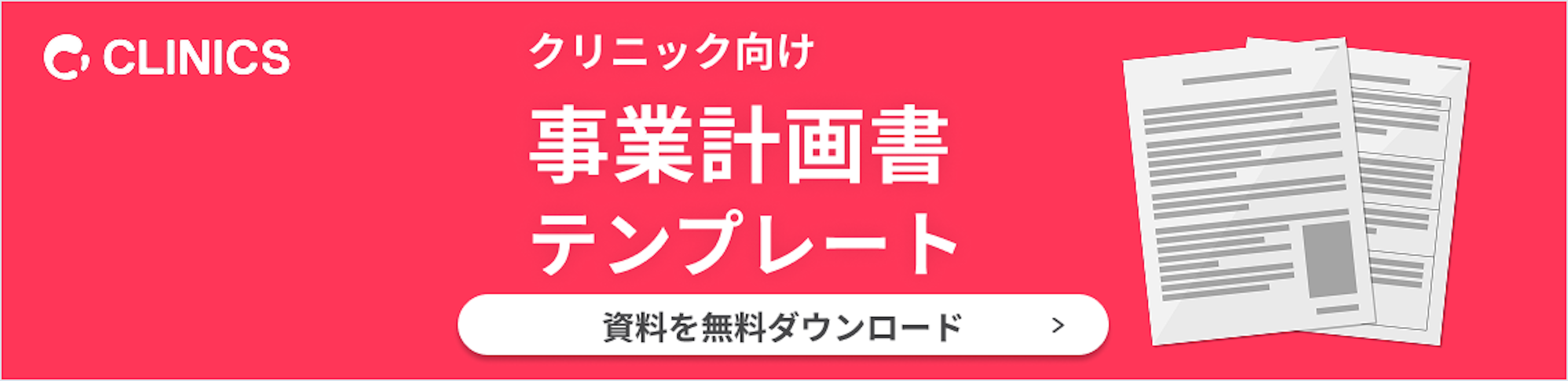 事業計画書テンプレート資料のダウンロード