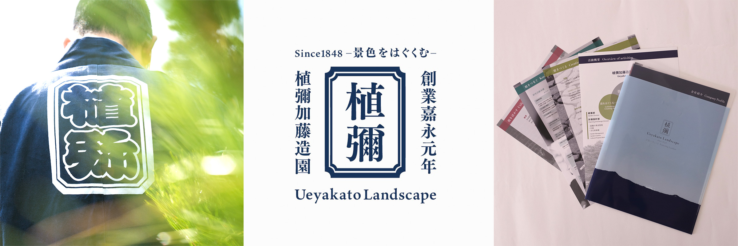 植彌加藤造園さま CI整備イメージ