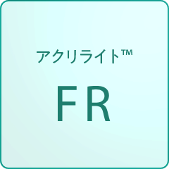 アクリライト | 三菱ケミカル株式会社