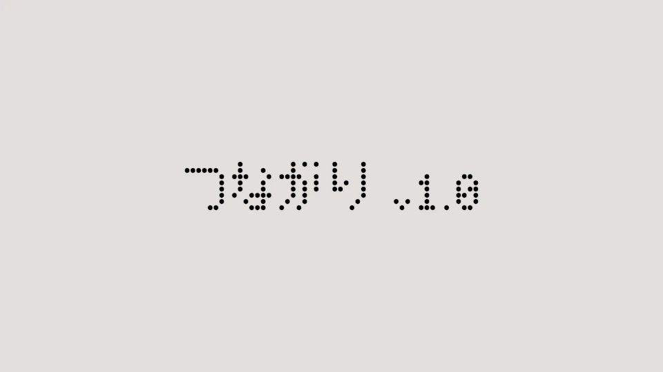 つながり v1.0