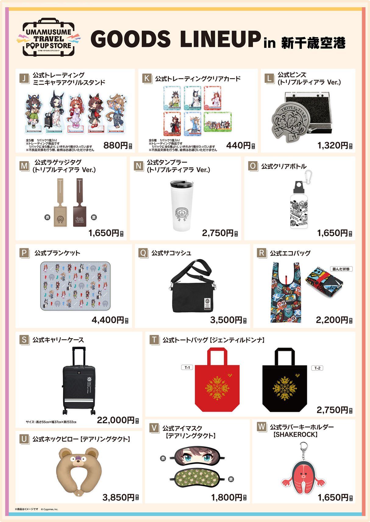 新千歳空港｜ウマ娘 トラベルポップアップストア｜Cygames