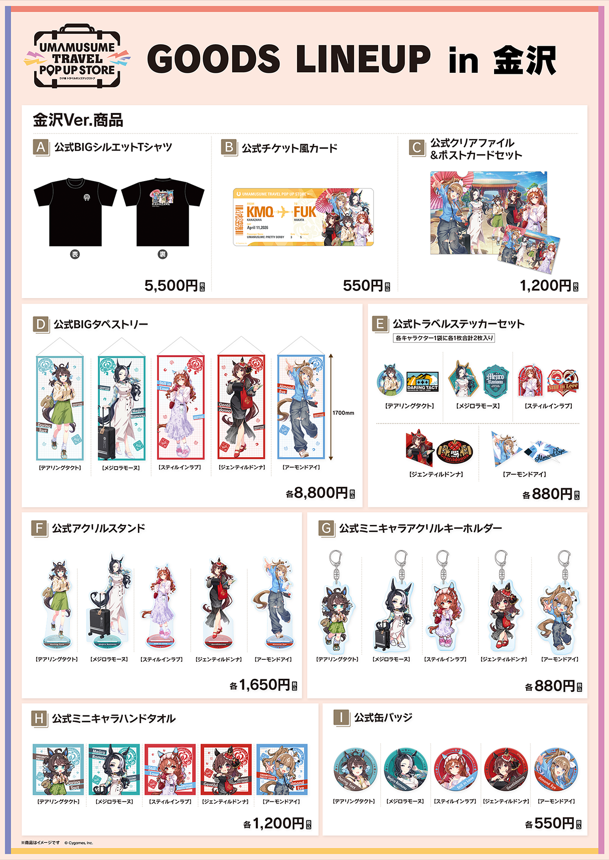 金沢｜ウマ娘 トラベルポップアップストア｜Cygames
