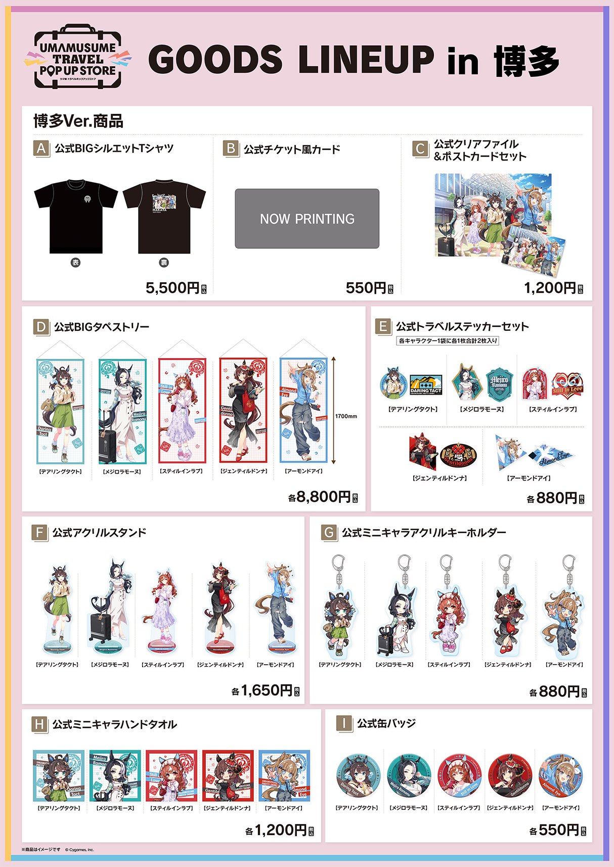 博多｜ウマ娘 トラベルポップアップストア｜Cygames