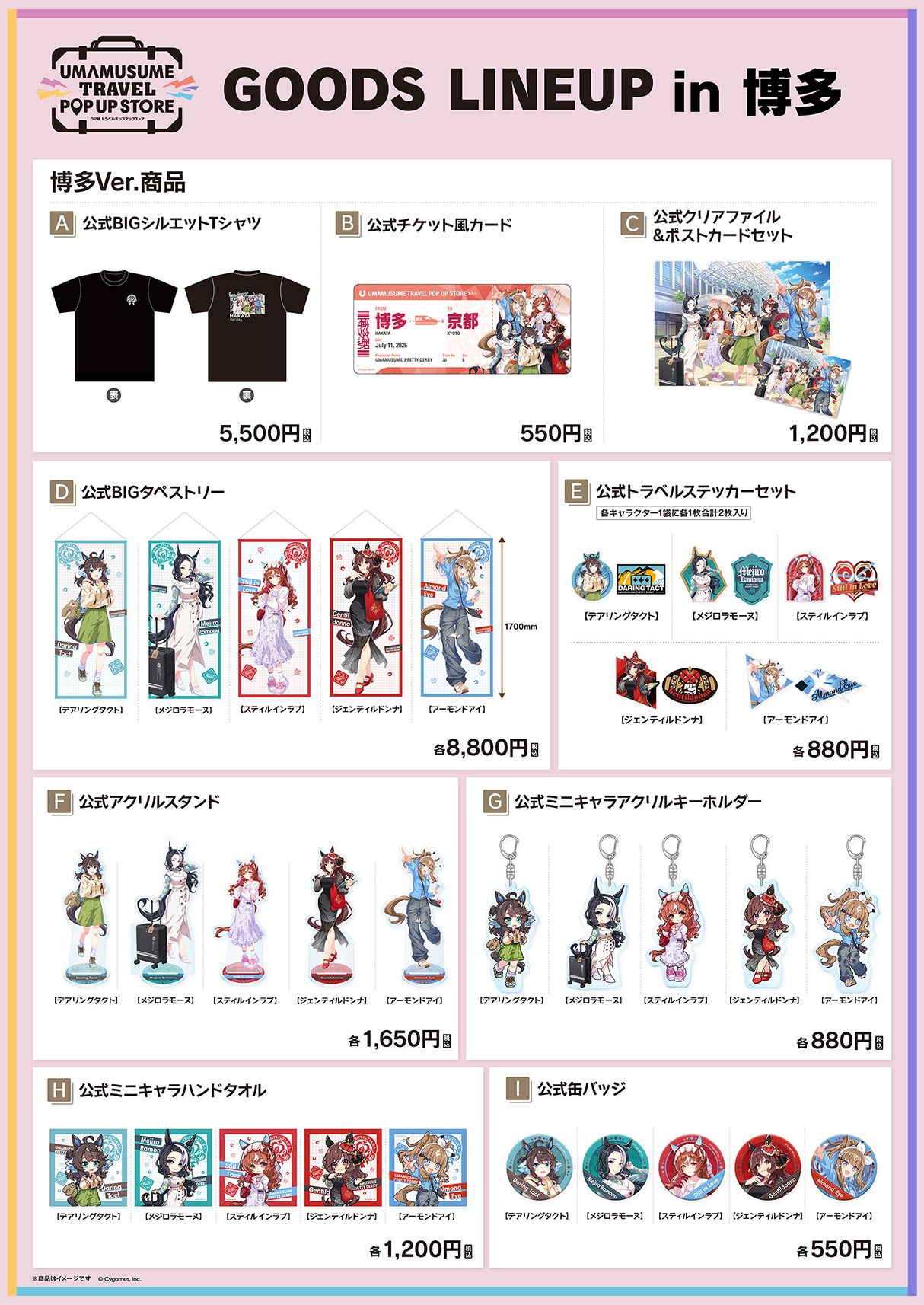 博多｜ウマ娘 トラベルポップアップストア｜Cygames