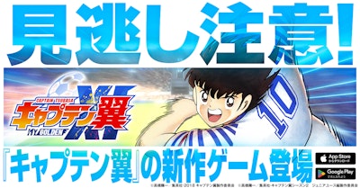 キャプテン翼：My Golden XIのバナー画像