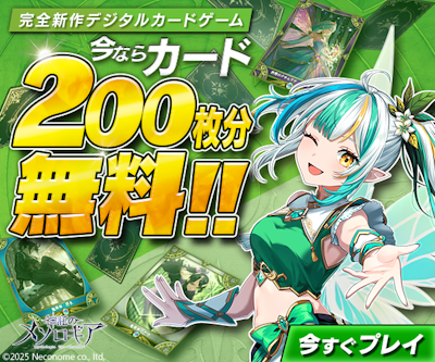 神託のメソロギアのバナー画像