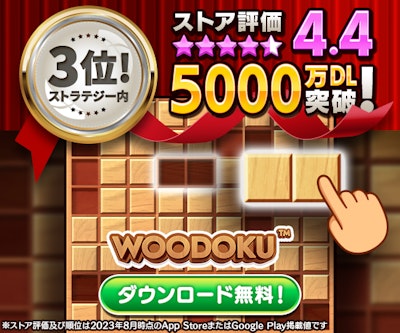 Woodoku: ウッドブロックパズルのバナー画像