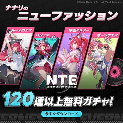 NTE: Neverness to Evernessのバナー画像