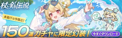 杖と剣の伝説のバナー画像